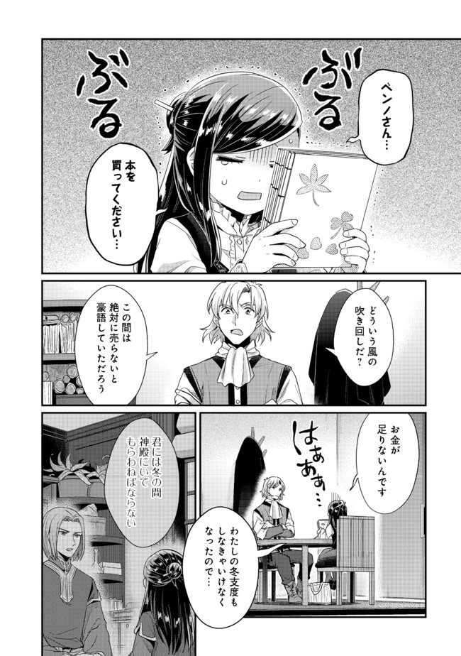 Honzuki no Gekokujou Part 2 Chapter 32 2ページ