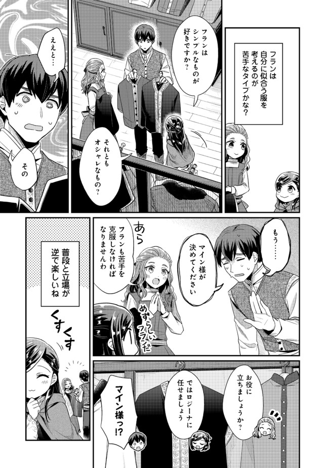 Honzuki no Gekokujou Part 2 Chapter 32 11ページ