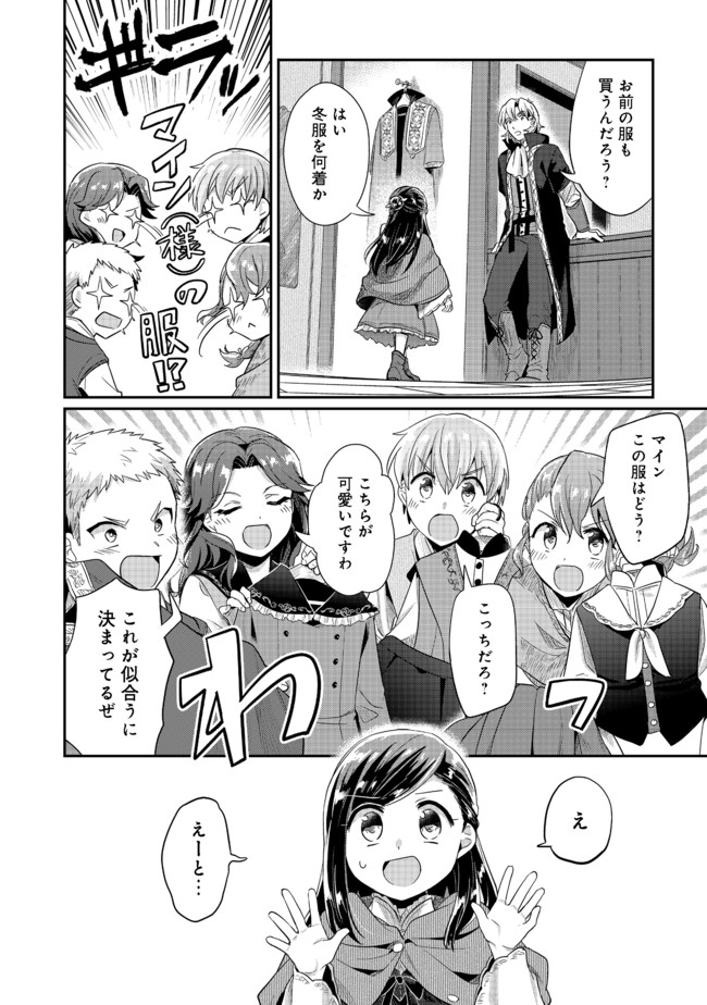 Honzuki no Gekokujou Part 2 Chapter 32 12ページ