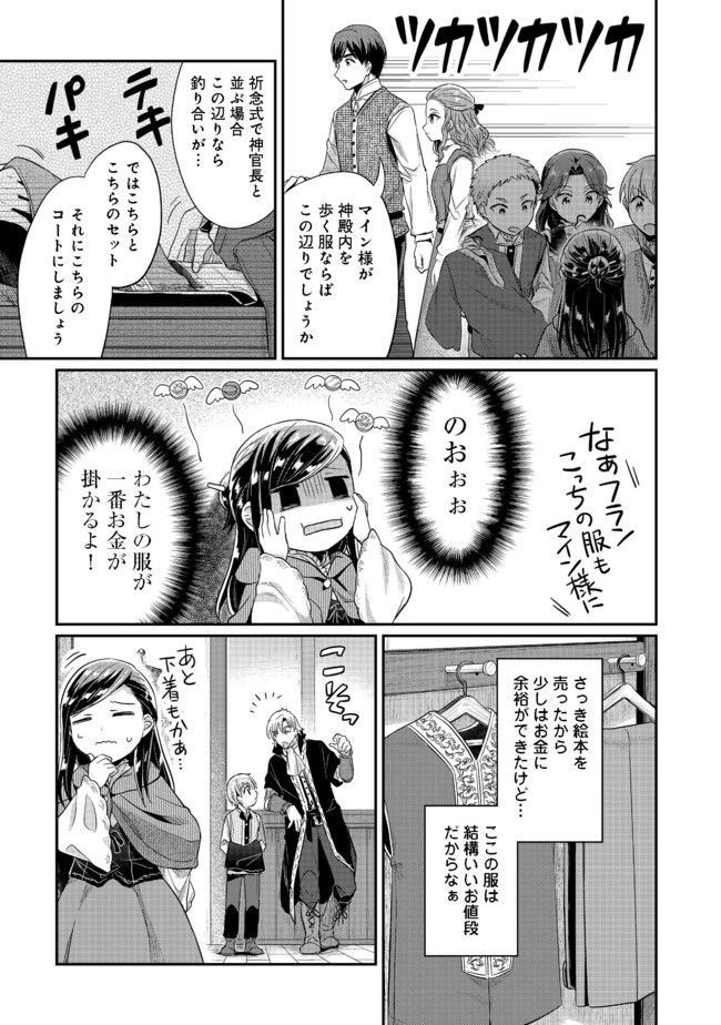 Honzuki no Gekokujou Part 2 Chapter 32 13ページ