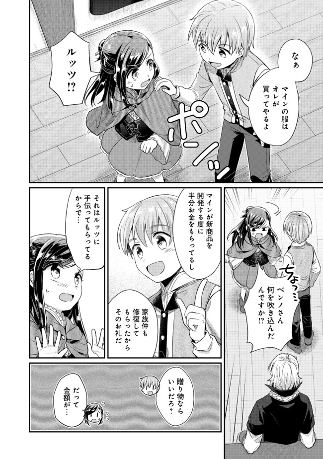 Honzuki no Gekokujou Part 2 Chapter 32 14ページ