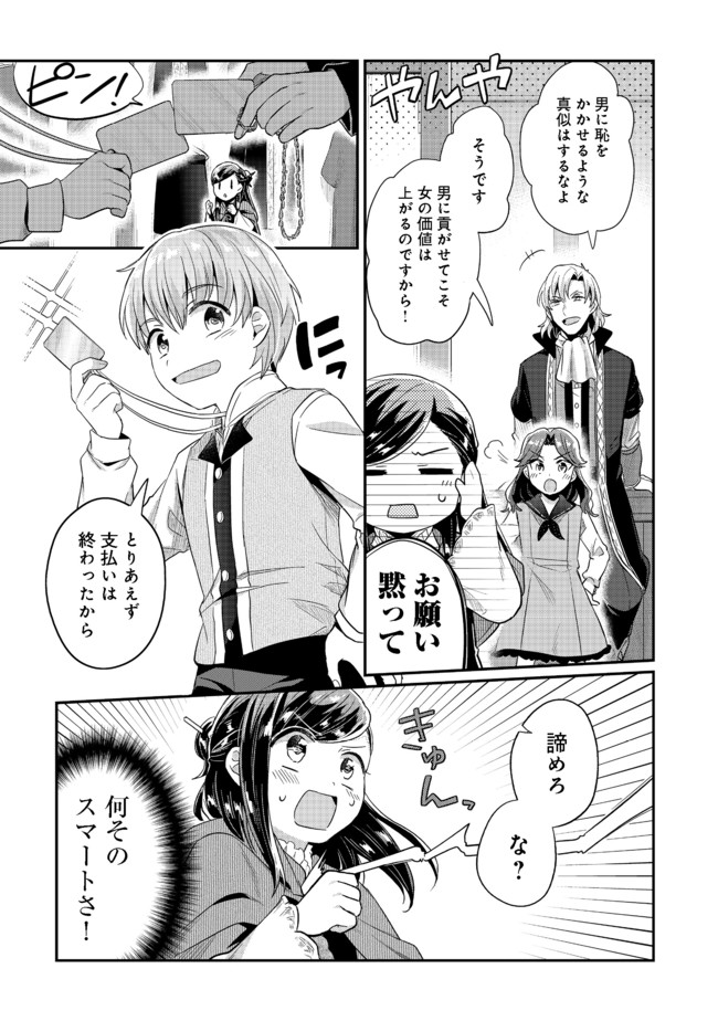 Honzuki no Gekokujou Part 2 Chapter 32 15ページ