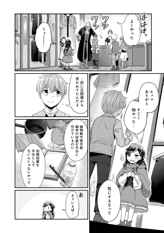 Honzuki no Gekokujou Part 2 Chapter 32 16ページ