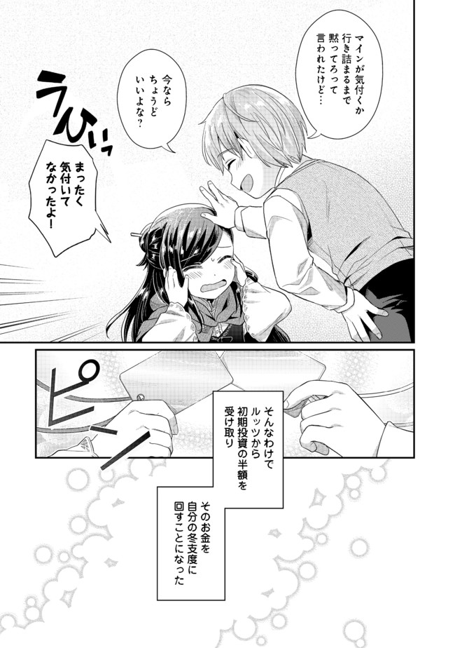Honzuki no Gekokujou Part 2 Chapter 32 17ページ