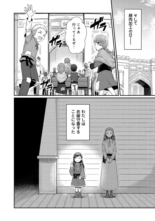 Honzuki no Gekokujou Part 2 Chapter 32 18ページ