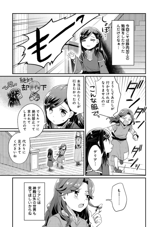Honzuki no Gekokujou Part 2 Chapter 32 19ページ