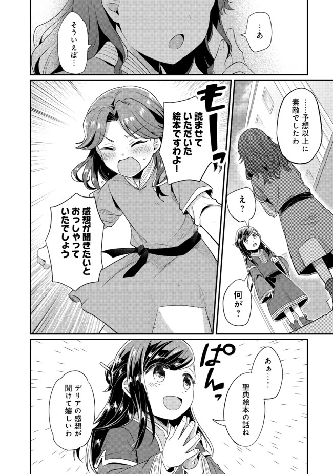 Honzuki no Gekokujou Part 2 Chapter 32 20ページ