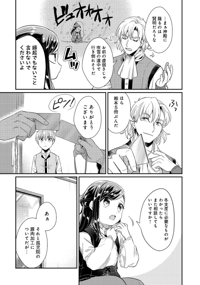 Honzuki no Gekokujou Part 2 Chapter 32 3ページ