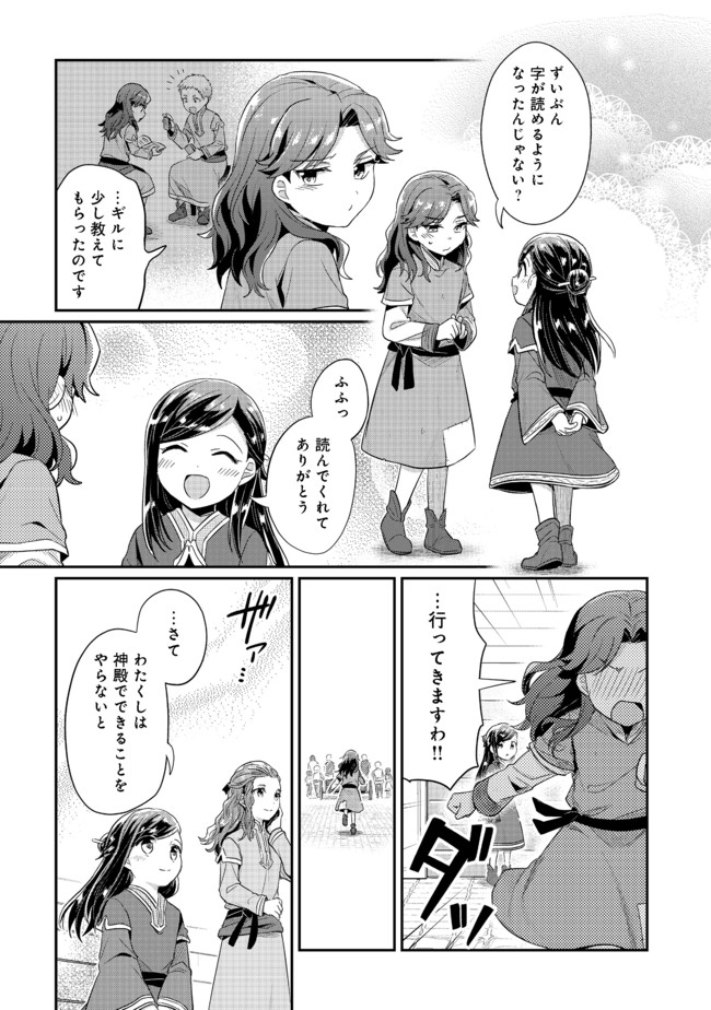 Honzuki no Gekokujou Part 2 Chapter 32 21ページ