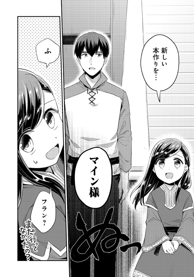 Honzuki no Gekokujou Part 2 Chapter 32 22ページ