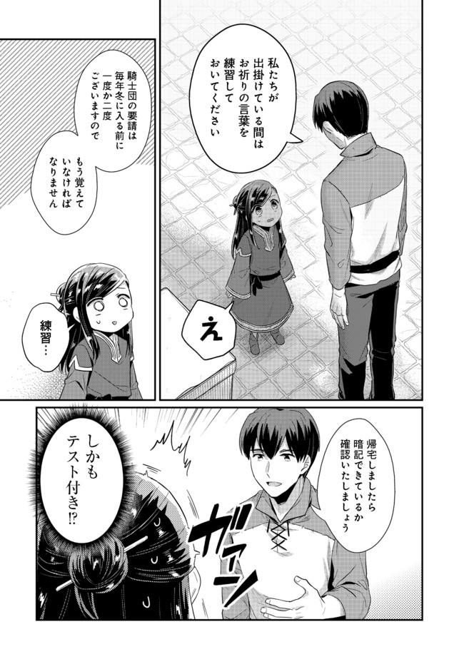 Honzuki no Gekokujou Part 2 Chapter 32 23ページ