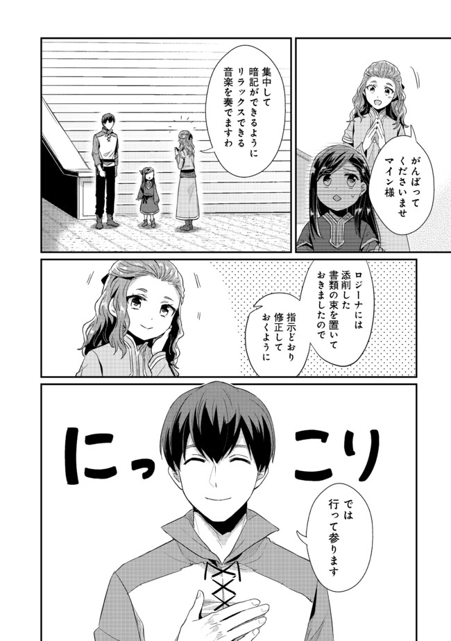 Honzuki no Gekokujou Part 2 Chapter 32 24ページ