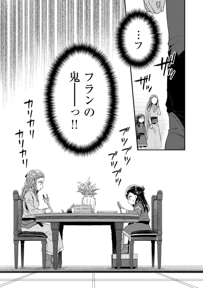 Honzuki no Gekokujou Part 2 Chapter 32 25ページ