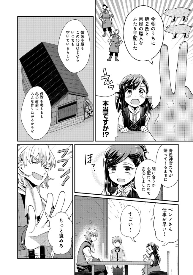 Honzuki no Gekokujou Part 2 Chapter 32 4ページ