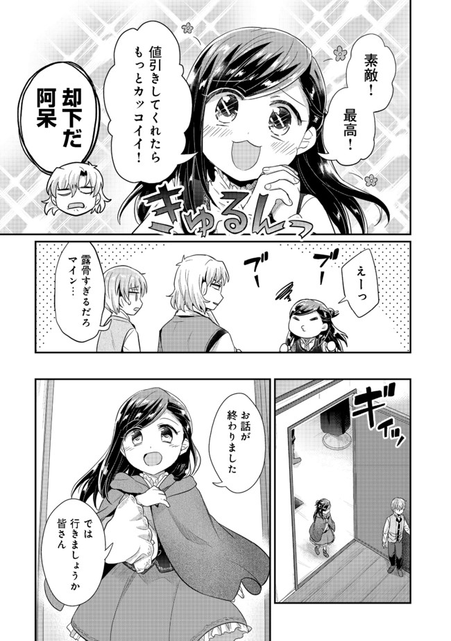 Honzuki no Gekokujou Part 2 Chapter 32 5ページ