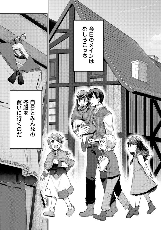 Honzuki no Gekokujou Part 2 Chapter 32 6ページ