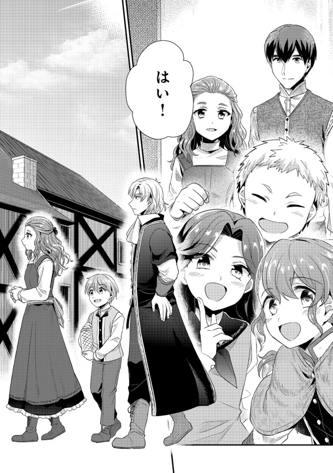 Honzuki no Gekokujou Part 2 Chapter 32 7ページ