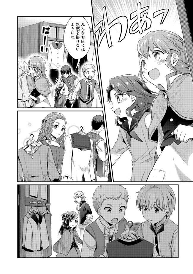 Honzuki no Gekokujou Part 2 Chapter 32 8ページ