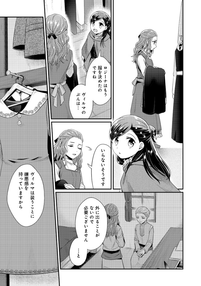 Honzuki no Gekokujou Part 2 Chapter 32 9ページ