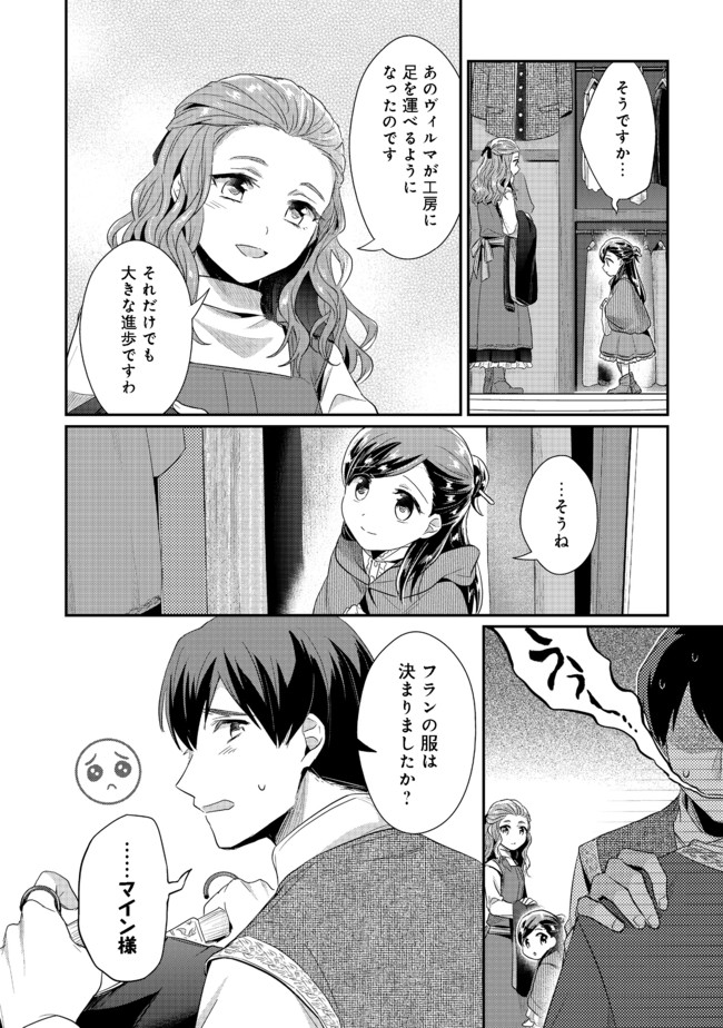 Honzuki no Gekokujou Part 2 Chapter 32 10ページ