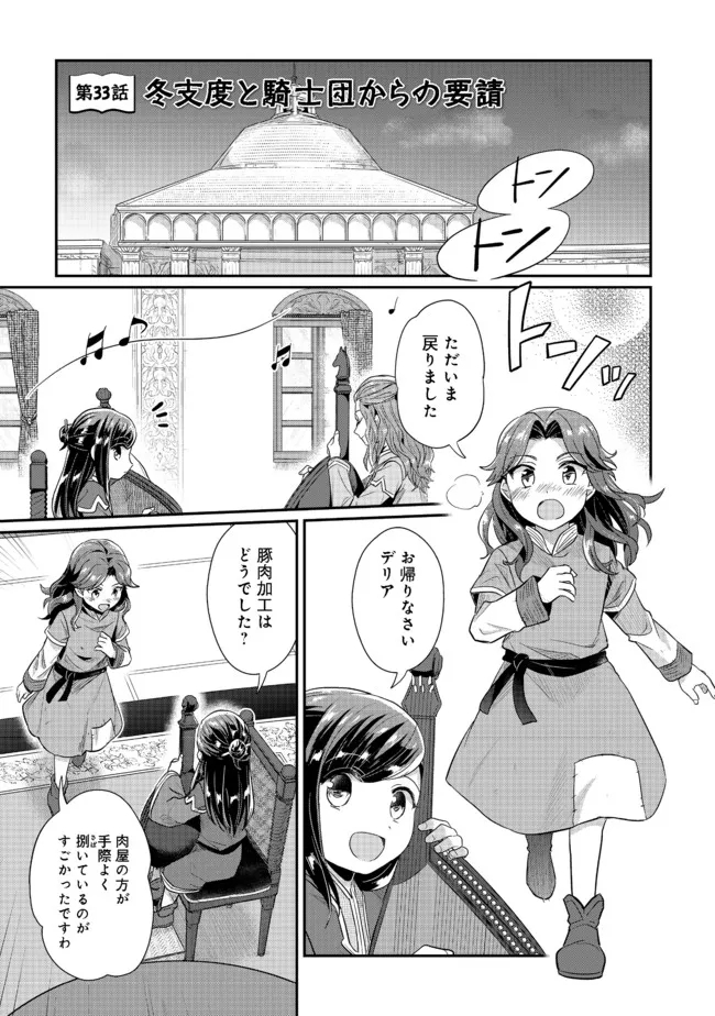 Honzuki no Gekokujou Part 2 Chapter 33.1 1ページ