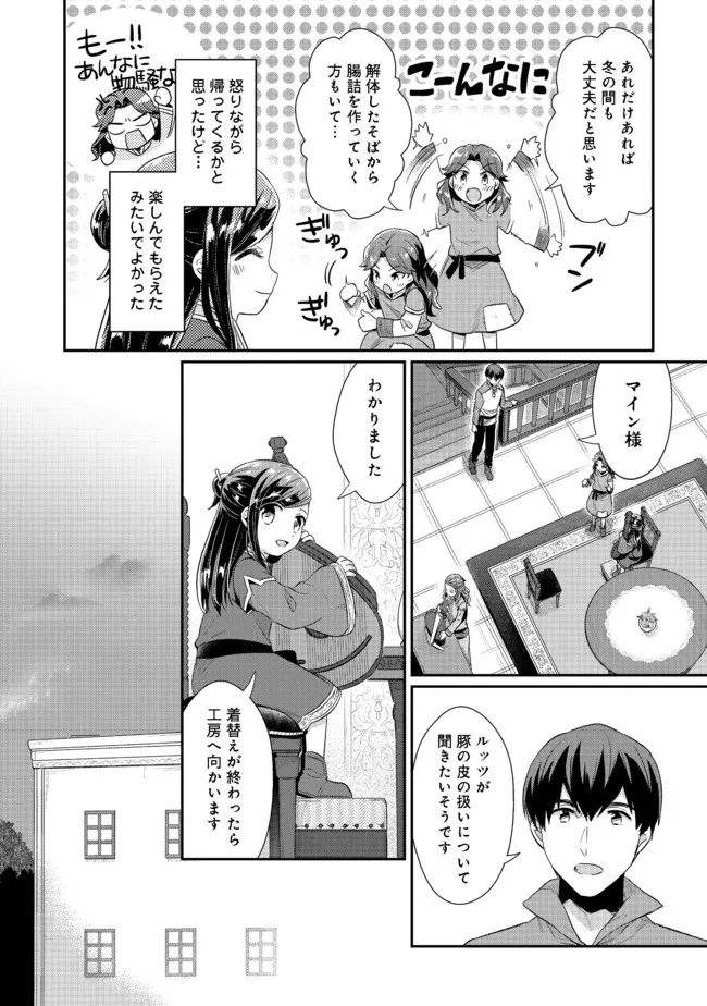 Honzuki no Gekokujou Part 2 Chapter 33.1 2ページ