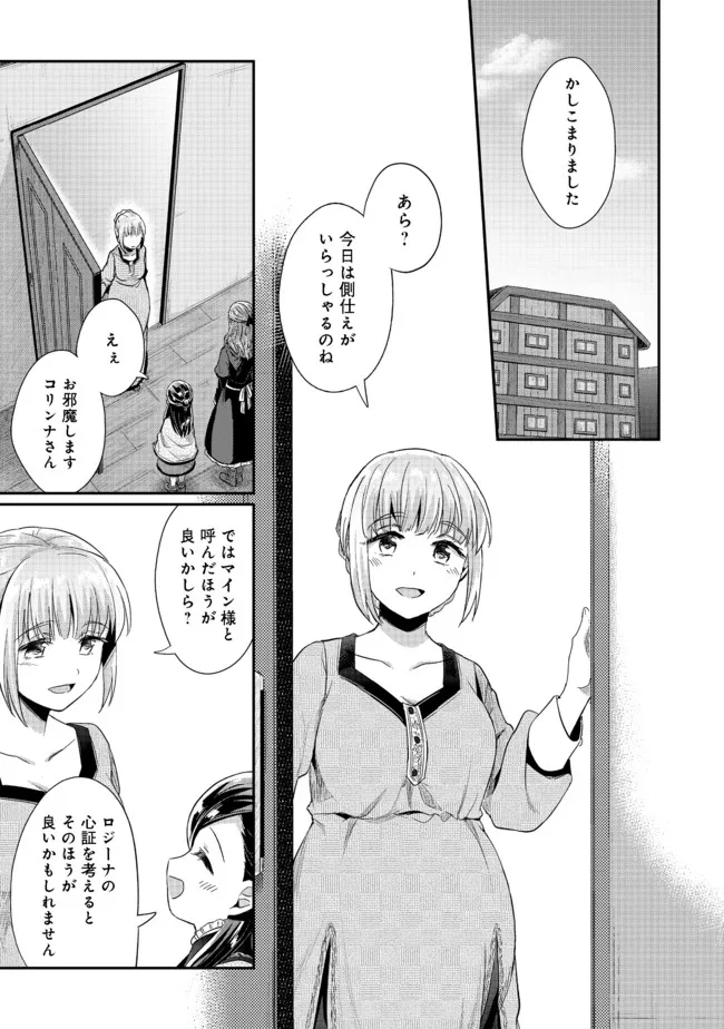 Honzuki no Gekokujou Part 2 Chapter 33.1 11ページ