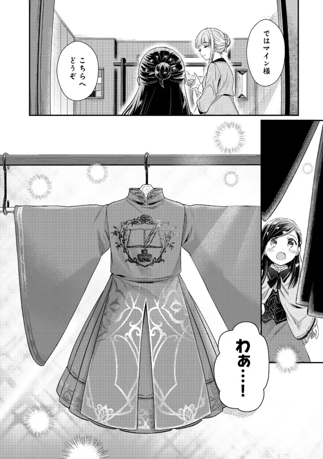 Honzuki no Gekokujou Part 2 Chapter 33.1 12ページ