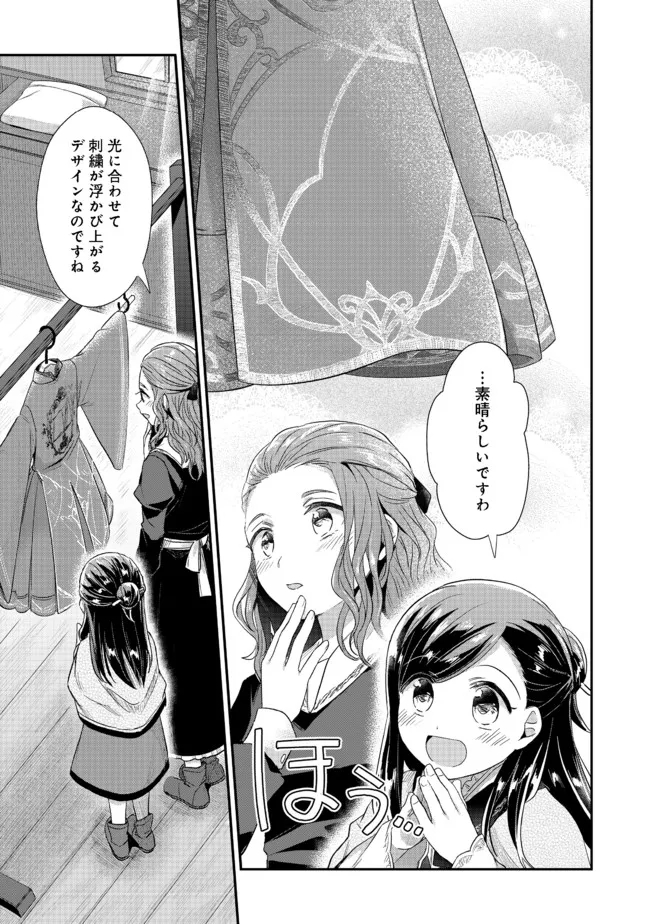 Honzuki no Gekokujou Part 2 Chapter 33.1 13ページ