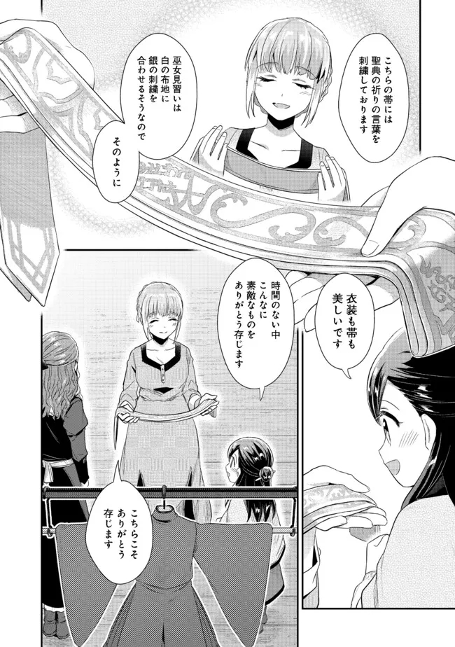 Honzuki no Gekokujou Part 2 Chapter 33.1 14ページ
