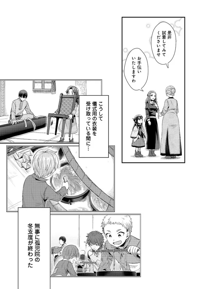 Honzuki no Gekokujou Part 2 Chapter 33.1 15ページ