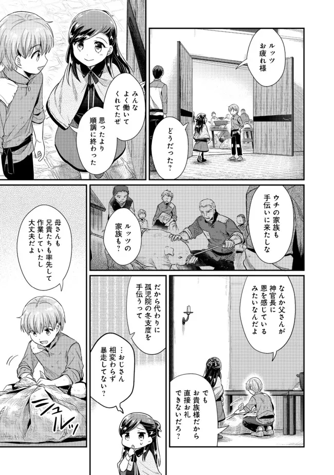Honzuki no Gekokujou Part 2 Chapter 33.1 3ページ