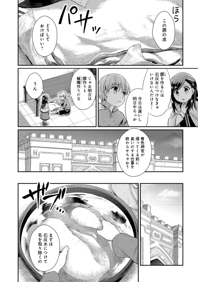 Honzuki no Gekokujou Part 2 Chapter 33.1 4ページ