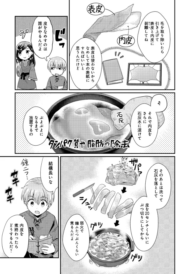 Honzuki no Gekokujou Part 2 Chapter 33.1 5ページ