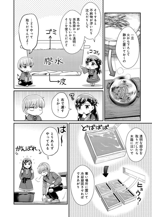 Honzuki no Gekokujou Part 2 Chapter 33.1 6ページ