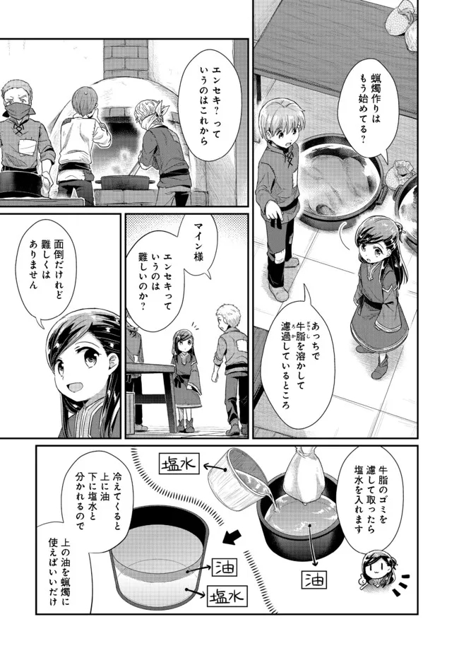 Honzuki no Gekokujou Part 2 Chapter 33.1 7ページ