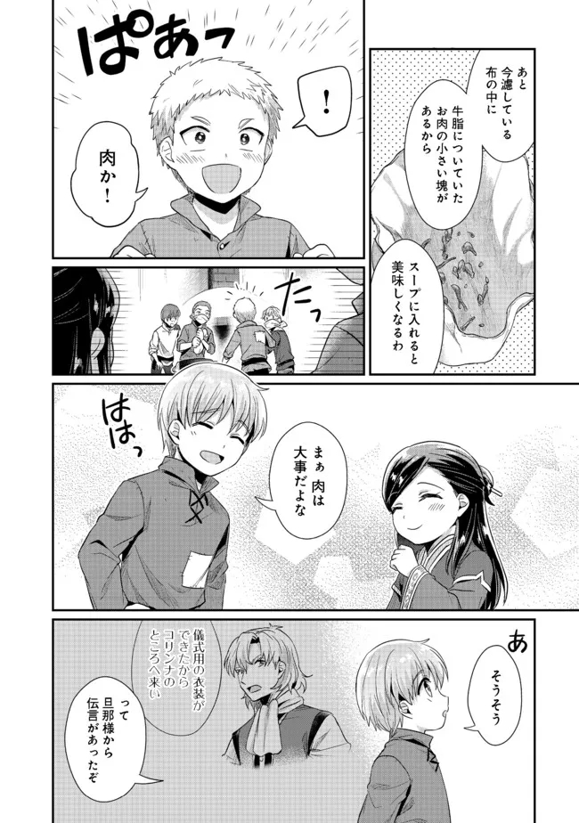 Honzuki no Gekokujou Part 2 Chapter 33.1 8ページ