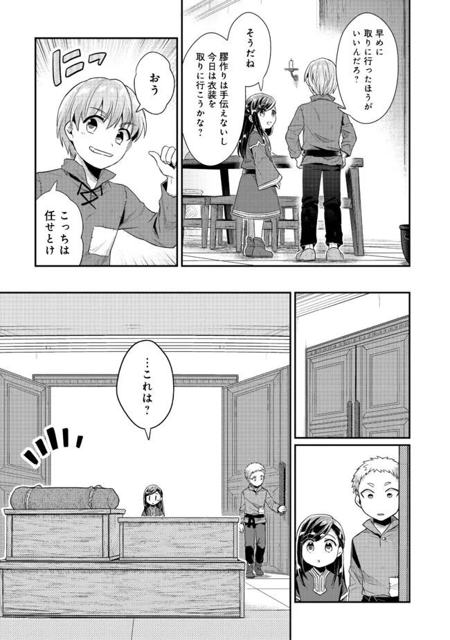 Honzuki no Gekokujou Part 2 Chapter 33.1 9ページ