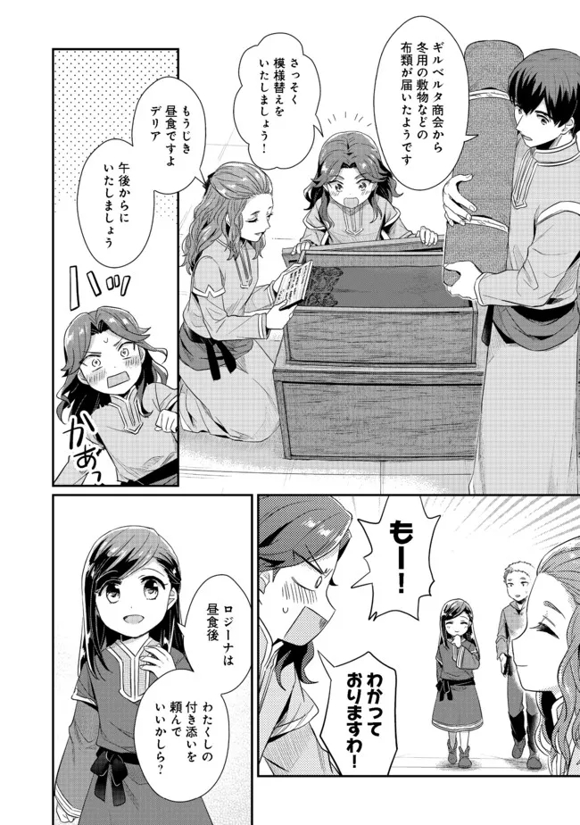 Honzuki no Gekokujou Part 2 Chapter 33.1 10ページ