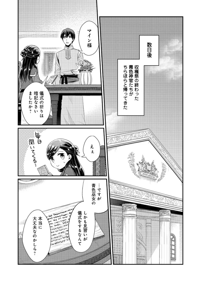 Honzuki no Gekokujou Part 2 Chapter 33.2 1ページ