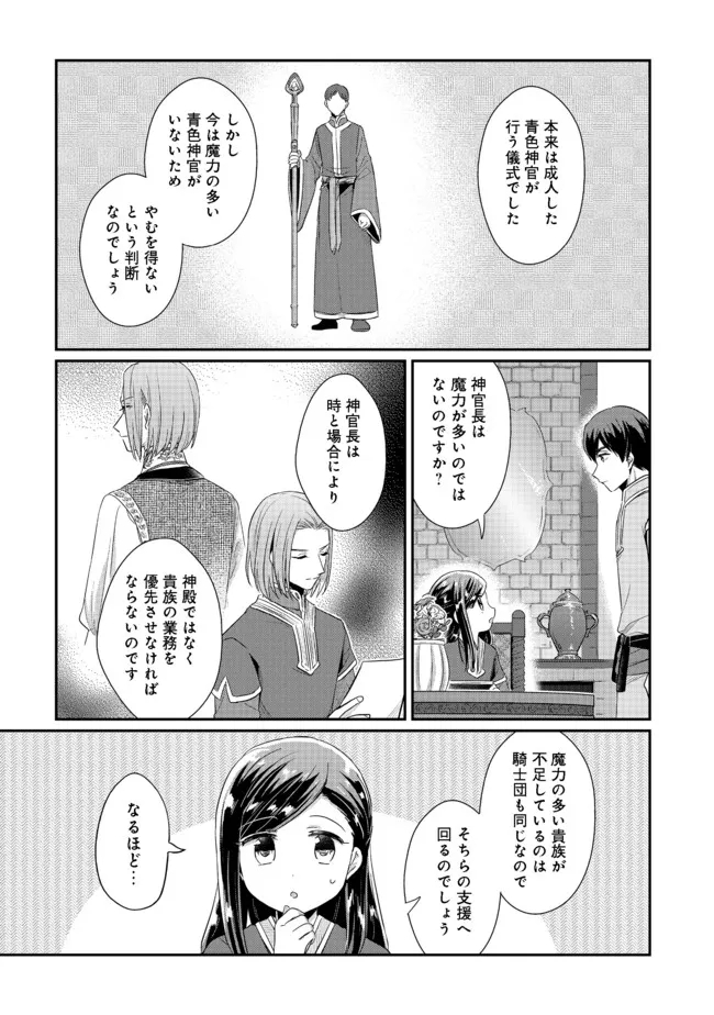 Honzuki no Gekokujou Part 2 Chapter 33.2 2ページ