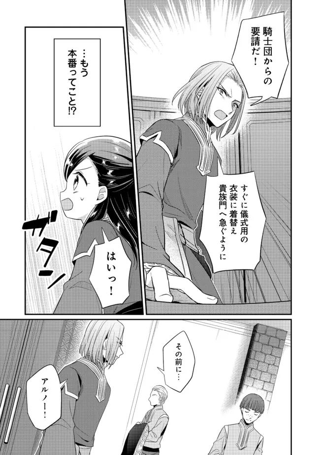 Honzuki no Gekokujou Part 2 Chapter 33.2 12ページ
