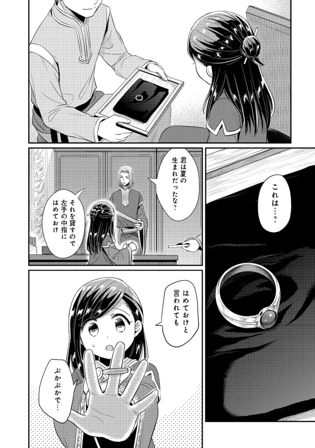 Honzuki no Gekokujou Part 2 Chapter 33.2 13ページ
