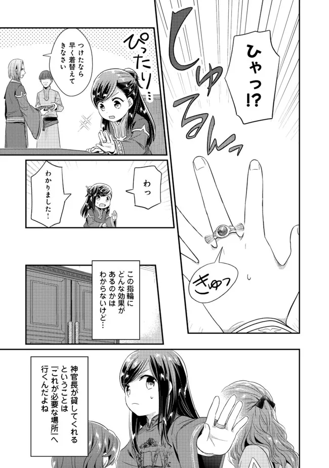 Honzuki no Gekokujou Part 2 Chapter 33.2 14ページ