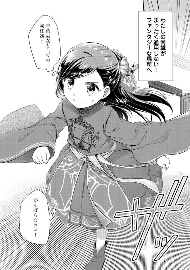 Honzuki no Gekokujou Part 2 Chapter 33.2 15ページ