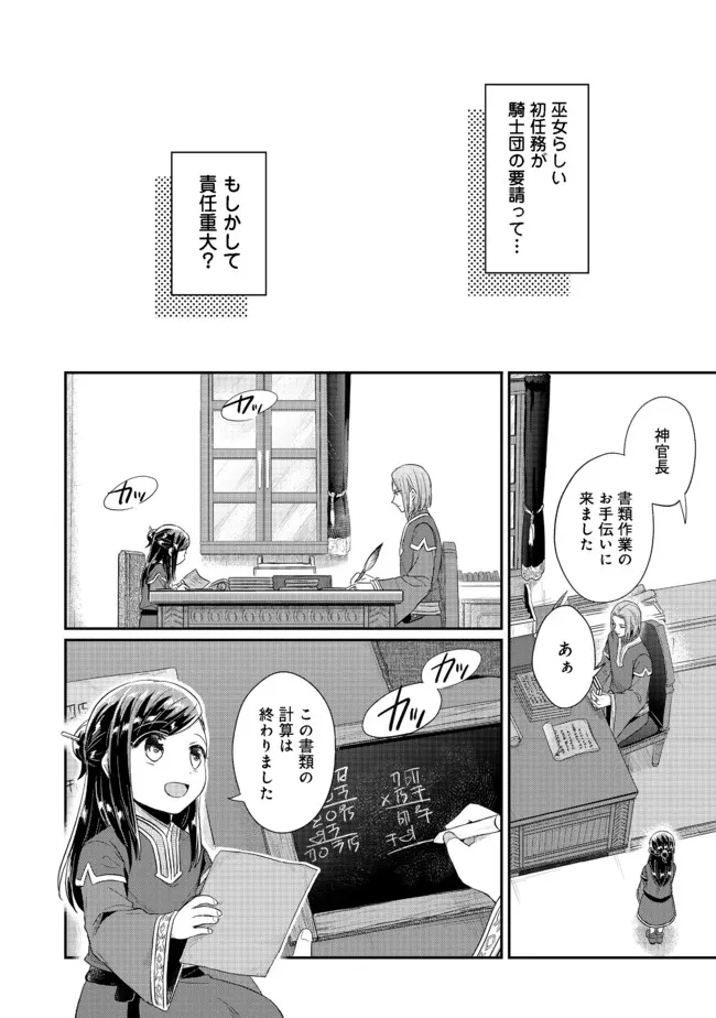 Honzuki no Gekokujou Part 2 Chapter 33.2 3ページ