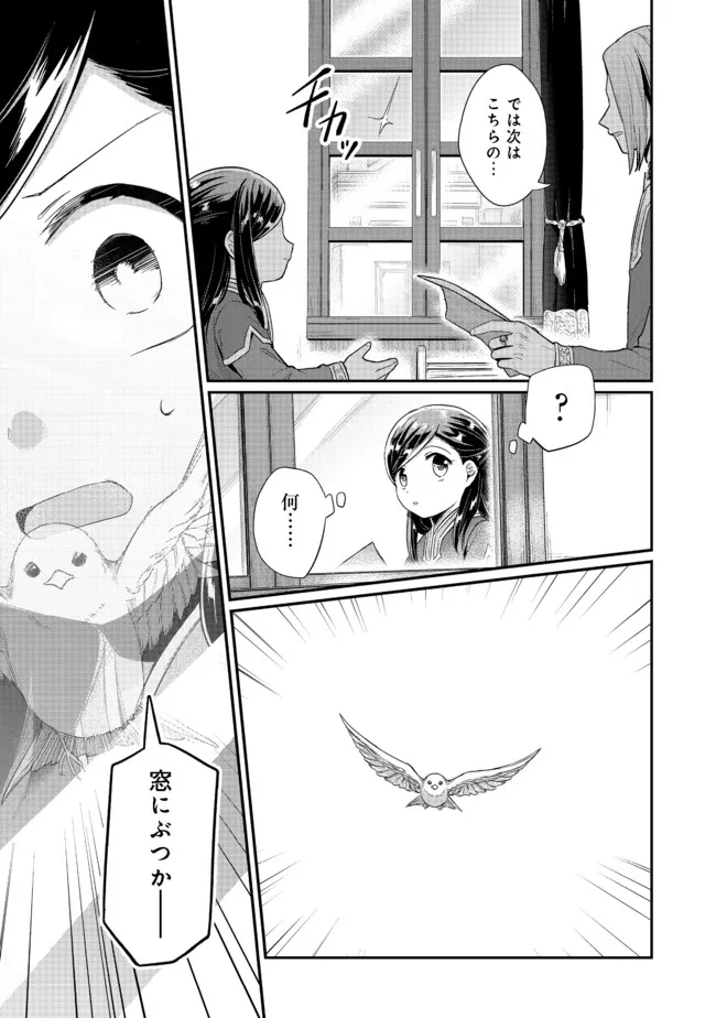 Honzuki no Gekokujou Part 2 Chapter 33.2 4ページ