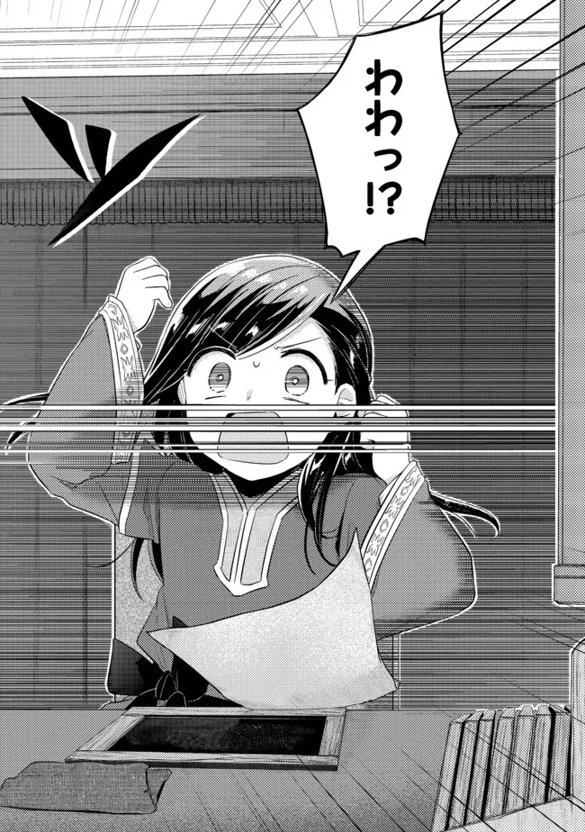 Honzuki no Gekokujou Part 2 Chapter 33.2 5ページ