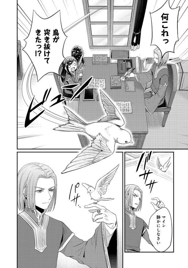 Honzuki no Gekokujou Part 2 Chapter 33.2 7ページ