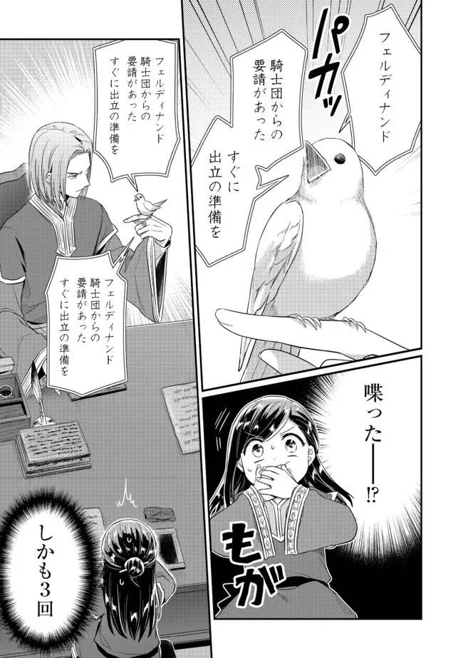 Honzuki no Gekokujou Part 2 Chapter 33.2 8ページ